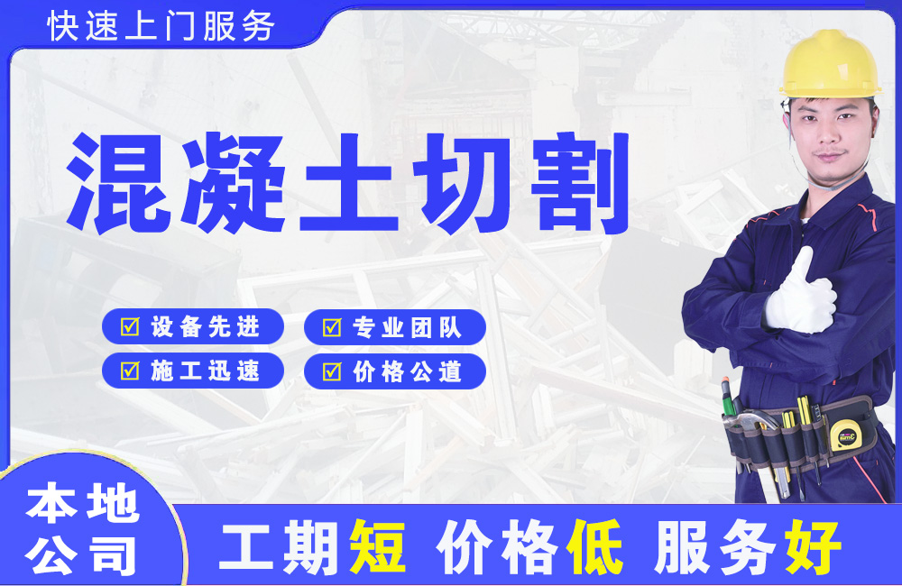 坊子混凝土切割