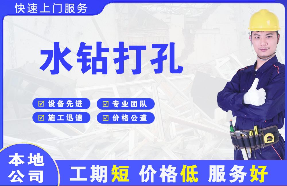 坊子水钻打孔