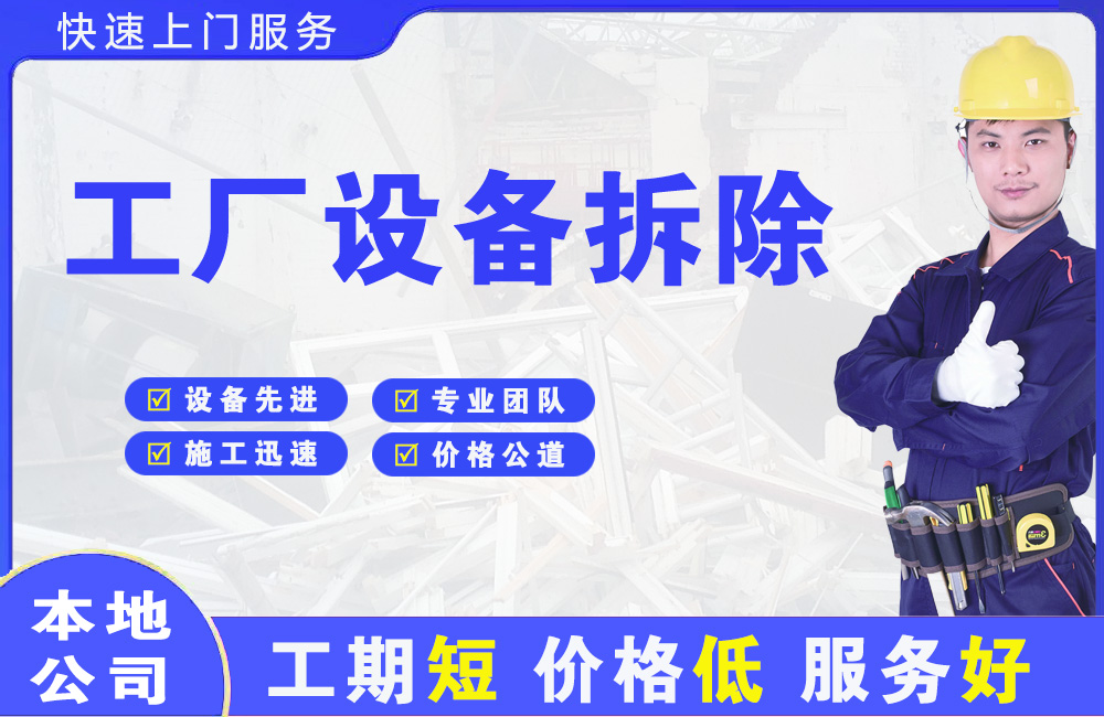坊子工厂设备拆除